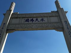 -重元寺
