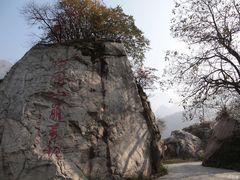 -秦岭终南山世界地质公园翠华山景区