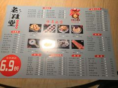 菜单-老灶堂文创火锅(文艺路店)