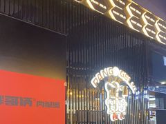 -胖哥俩肉蟹煲(梅溪步步高店)