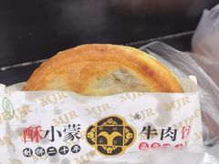 -蕃坊酥小蒙牛肉饼(怀远市场店)