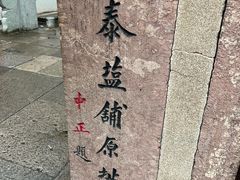 -宁波溪口古镇-民国大杂院