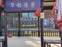 -关山古镇