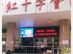 -广州市红十字会医院(总院)