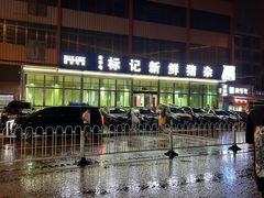 -标记美食新鲜猪杂(兴南大道店)