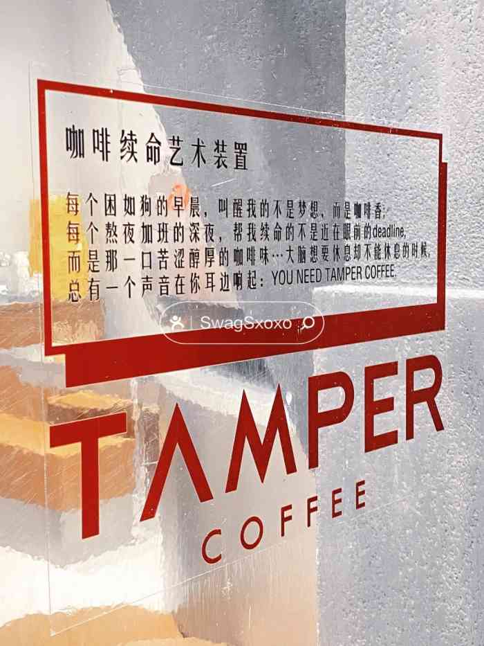 tamper coffee(bfc外滩金融中心店)