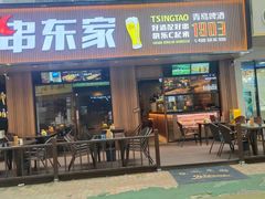 门面-串东家·好酒配好串(拱墅万达金街店)