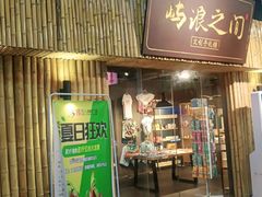 门面-三亚火车头万人海鲜广场