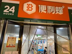 门面-便利蜂(新中关购物中心B1层店)