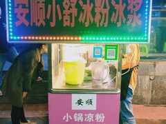 门面-夏食光安顺小舒冰粉冰浆(甲秀楼店)