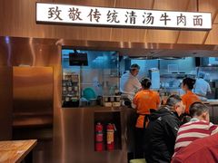 -嘻小北·兰州清汤牛肉面(太平洋森活天地店)