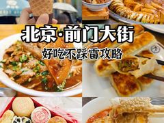 -北京前门大栅栏