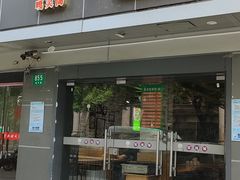 -嘎灵阁馄饨铺(富平路店)