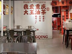 -大王油茶(二厂文创公园店)