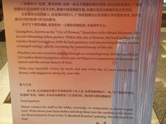 -广州花园酒店