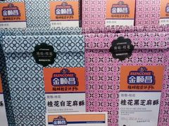 -金顺昌桂林桂花伴手礼(正阳一店)