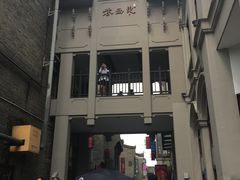 -东西巷