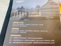 -哈啾嗨·蒙文化主题餐厅(京汉新城店)