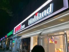 门面-好利来(团结湖店)