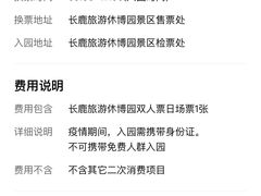 -长鹿旅游休博园