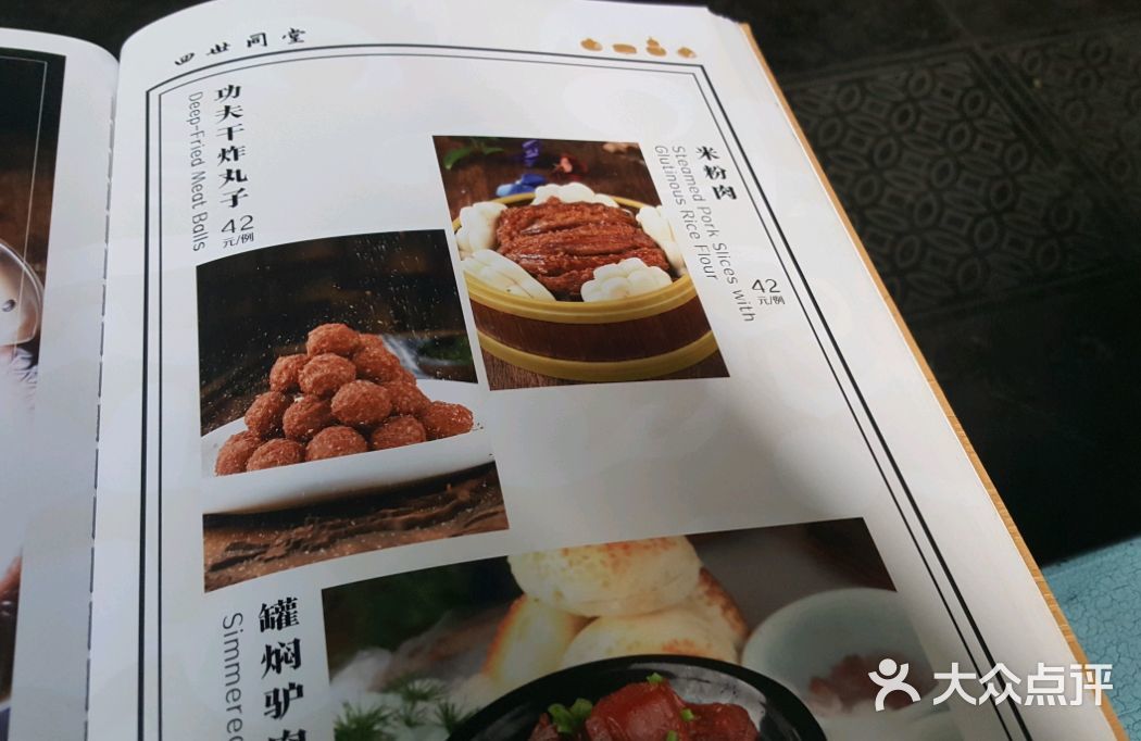 四世同堂(双井店)-菜单-价目表-菜单图片-北京美食-大众点评网