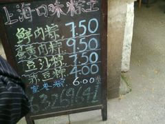 -璐坊粽王(复兴中路店)