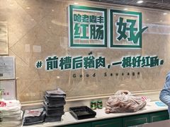 -老鼎丰(靖宇街总店)