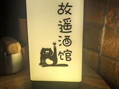 -故遥酒馆.赛事直播