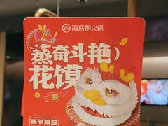 -海底捞火锅(金山百联店)