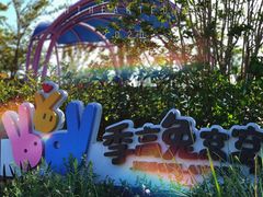 -季高兔窝窝亲子园(上海薰衣草公园店)