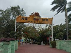 -珠海海泉湾神秘岛亲子乐园