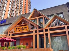 -丹江渔村(望京店)