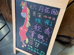 -六月花园咖啡馆(中关村东路店)