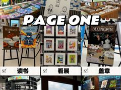 -PAGEONE(北京坊店)