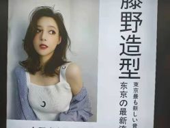 点击看大图 -藤野造型