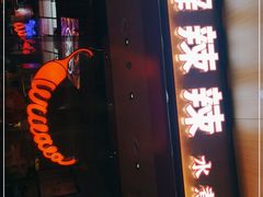 门面-舞辣辣·川菜·黑豆花水煮鱼(卓悦汇店)