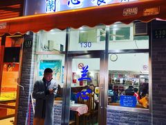 门面-蘭心餐厅(进贤路店)