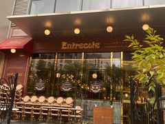 -Entrecôte 法国牛扒馆(保利·时光里店)