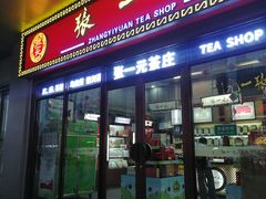 -张一元·(王府井店)
