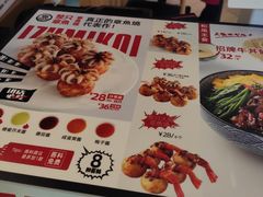 菜单-泉鲤章鱼烧(互联宝地店)