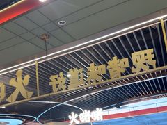 -火啫啫·粤式啫啫煲(南京弘阳店)