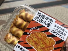 现蒸芋泥虎皮小卷-君之狮子山·轻糖烘焙(开元Mini店)