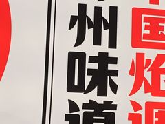 -涿派·炝锅鱼(涿州店)