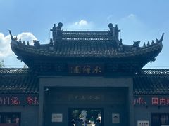 -水绘园