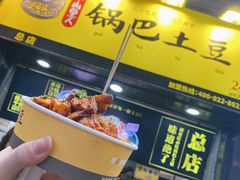 锅巴土豆-八一好吃街·高品美食广场