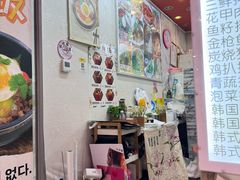 -韩味轩(丰盛町店)