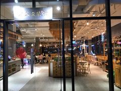 门面-冰泉豆浆馆(阳朔店)