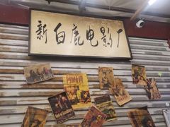 -三肥两瘦烤肉(鹿城店)