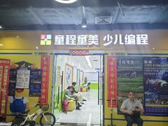 -童程童美·信息学竞赛·乐高机器人编程(龙华校区)