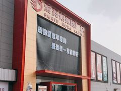 -爱玛裕家居购物广场